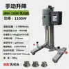 Máquina Homogeneizadora Emulsificadora Elétrica de Elevação Qiwei com Regulagem de Velocidade por Frequência Variável e Controle por Display Digital, Máquina Homogeneizadora Emulsificadora de Laboratório com Alto Cisalhamento