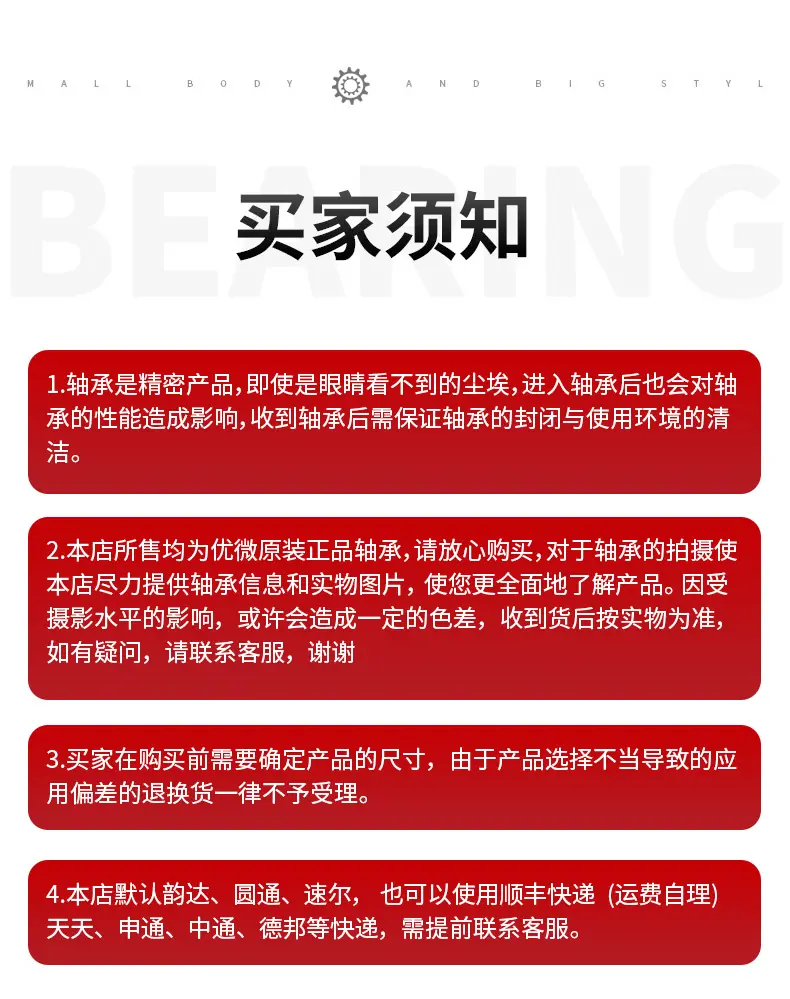 轴承详情页_24.jpg