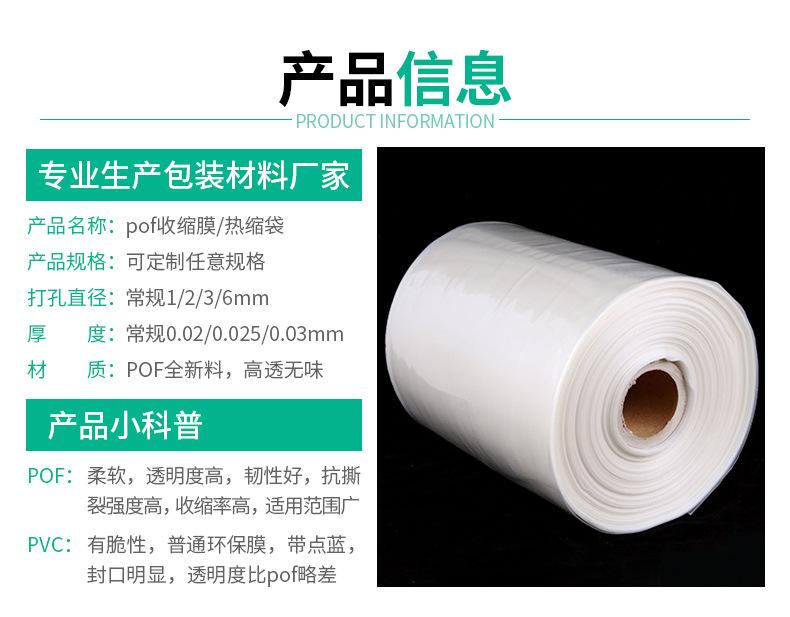 pof热收缩膜-详情_02.jpg