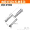 Accesorios para soporte de cortacésped convertido de amoladora angular, amoladora multifuncional, extensión para cortacésped, soporte y soporte fijo
