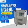 Máquina de Teste de Dobra de Resistência ao Frio Vertical Borracha Plástico Sola de Sapato Couro Sintético Calçados Acabados Resistência ao Frio Câmara de Teste de Flexão em Baixa Temperatura
