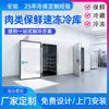 Fabricantes de Equipos de Refrigeración Suministran Equipos de Refrigeración de Baja Temperatura a Gran Escala para la Congelación Rápida de Alimentos y Carnes, con Instalación en el Lugar