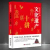 Aula aberta da cultura chinesa "Dez palestras sobre patrimônio cultural" Arquitetura da civilização chinesa jardim cultura popular comida livro
