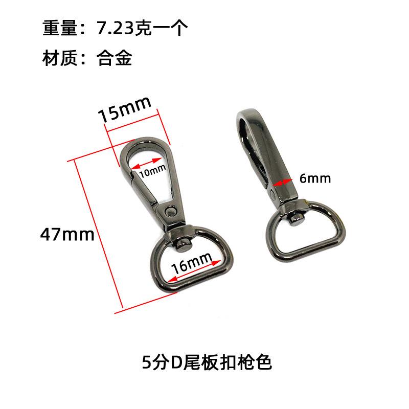 5分D尾板扣枪色