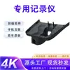 Adecuado para 25 Modelos Geely Xingyue, Nueva Dash Cam 4K Original de Alta Definición con Instalación sin Cableado, Frontal y Trasera