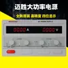 Fuente de Alimentación DC Regulada Ajustable Maisheng 0-200V Alta Potencia 300V 220V 250V Fuente de Alimentación DC Fuente de Alimentación Ajustable