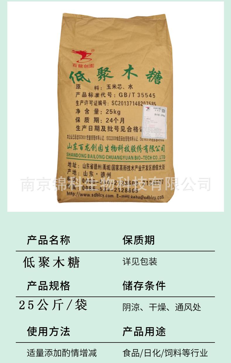 低聚木糖2
