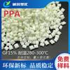 Ppa Fibra de Vidrio Reforzada Gf15% Nylon Resistente a Altas Temperaturas con Alta Resistencia al Impacto y Resistencia Mecánica, Nuevo Material Modificado para Grado de Moldeo por Inyección