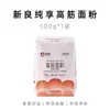 Harina Pura de Alto Gluten Xinliang 500g Harina de Pan Harina de Trigo de Alto Gluten para Tostadas Pizza Ingredientes de Panadería Comercial