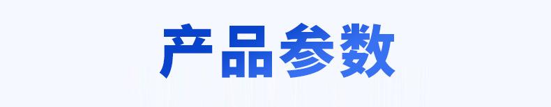 产品参数