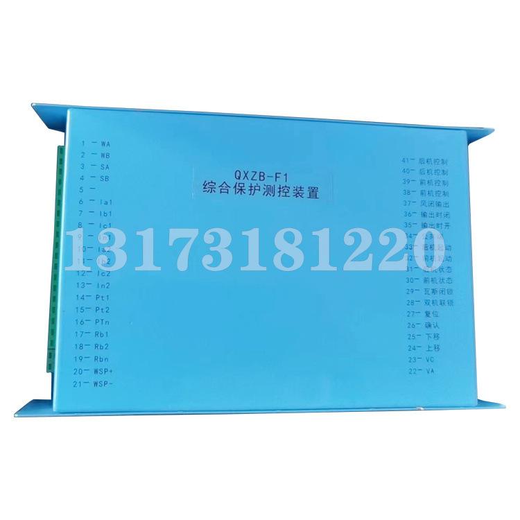 QXZB-F1综合保护测控装置-1.jpg