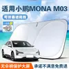 Adecuado para parasol de coche Xpeng, Cortina parasol para parabrisas delantero, Parasol de protección solar y aislamiento térmico de verano para el interior del coche