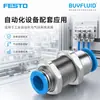 Conexão Rápida FESTO NPQE-D-Q12-E-P10 Conector de Tubulação Industrial Original Genuíno Em Estoque
