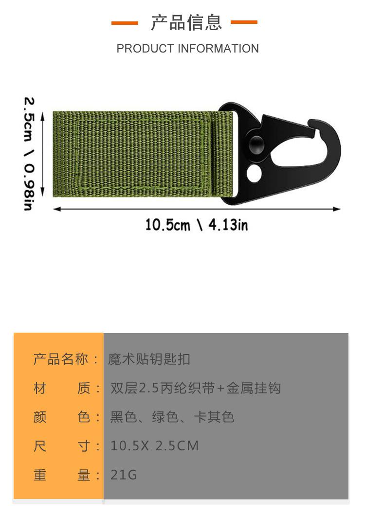 魔术贴钥匙扣详情中文_02
