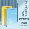 Libro de Memoria de Palabras Altamente Efectivo, Libro de Memoria para Dictados en Inglés, Método de Memoria de Ebbinghaus, Memorización Rápida de Palabras para Estudiantes de Primaria y Secundaria