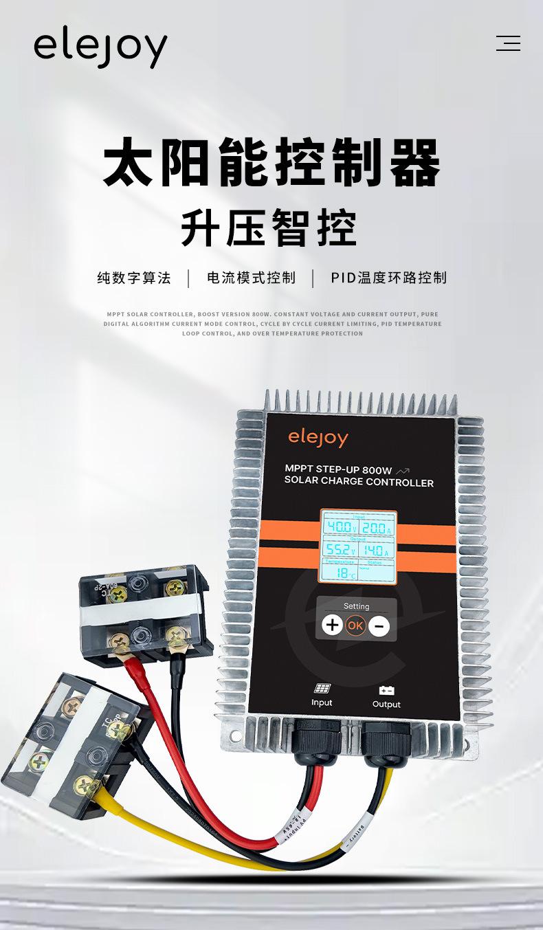 可调电压MPPT太阳能升压模块  防水MPPT太阳能升压控制器  高效太阳能升压控制器  宽输入电压太阳能升压控制器  200W/300W/400W/800W太阳能升压控制器  太阳能升压充电模块  太阳能升压恒流控制器