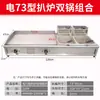 Plancha eléctrica para bistec puesto comercial freidora freidora freidora máquina todo en uno equipo de mano para hornear pasteles máquina de fideos fríos