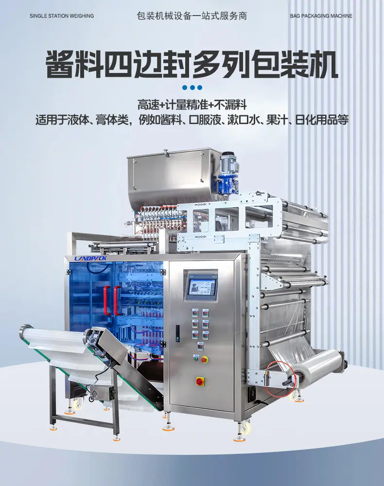 LDFS-1200L-12列四边封多列机+紫外线激光打码+加