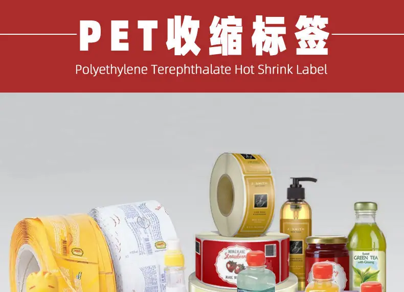 pet收缩标签_01.jpg