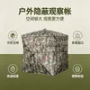 Tienda de campaña personalizada para exteriores de 270 grados con camuflaje para observación oculta, fotografía de camuflaje, observación de aves y comercio exterior transfronterizo