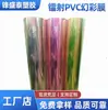 Película Symphony de TPU Película Symphony de PVC Película Arcoíris de PVC Película Colorida de PET Película Láser Bolso Bolso Láser