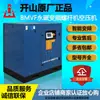 Compresor de Tornillo de Frecuencia Variable con Imán Permanente Kaishan Bmvf15Kw Bomba de Compresión de Aire Es de Bajo Consumo y Eficiente