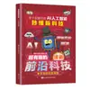 Libros de Imágenes de Cómics para Niños, Tecnología de Vanguardia, Inteligencia Artificial (IA) que les Gusta a los Niños, Libros de Divulgación de Nueva Tecnología que se Pueden Entender en Segundos