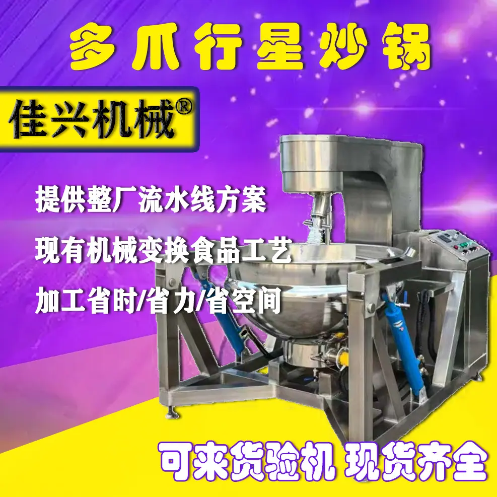 多爪行星炒锅.jpg