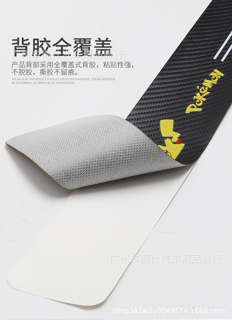 皮卡丘门槛条_09