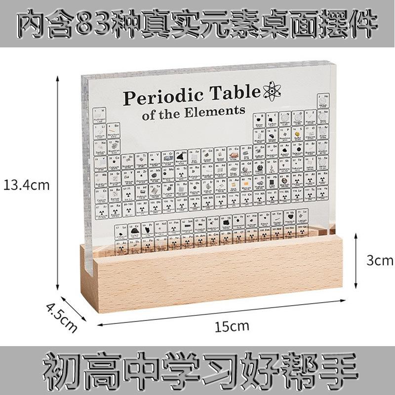 全新升级化学元素周期表摆件创意客厅办公桌面透明亚克力礼物摆件