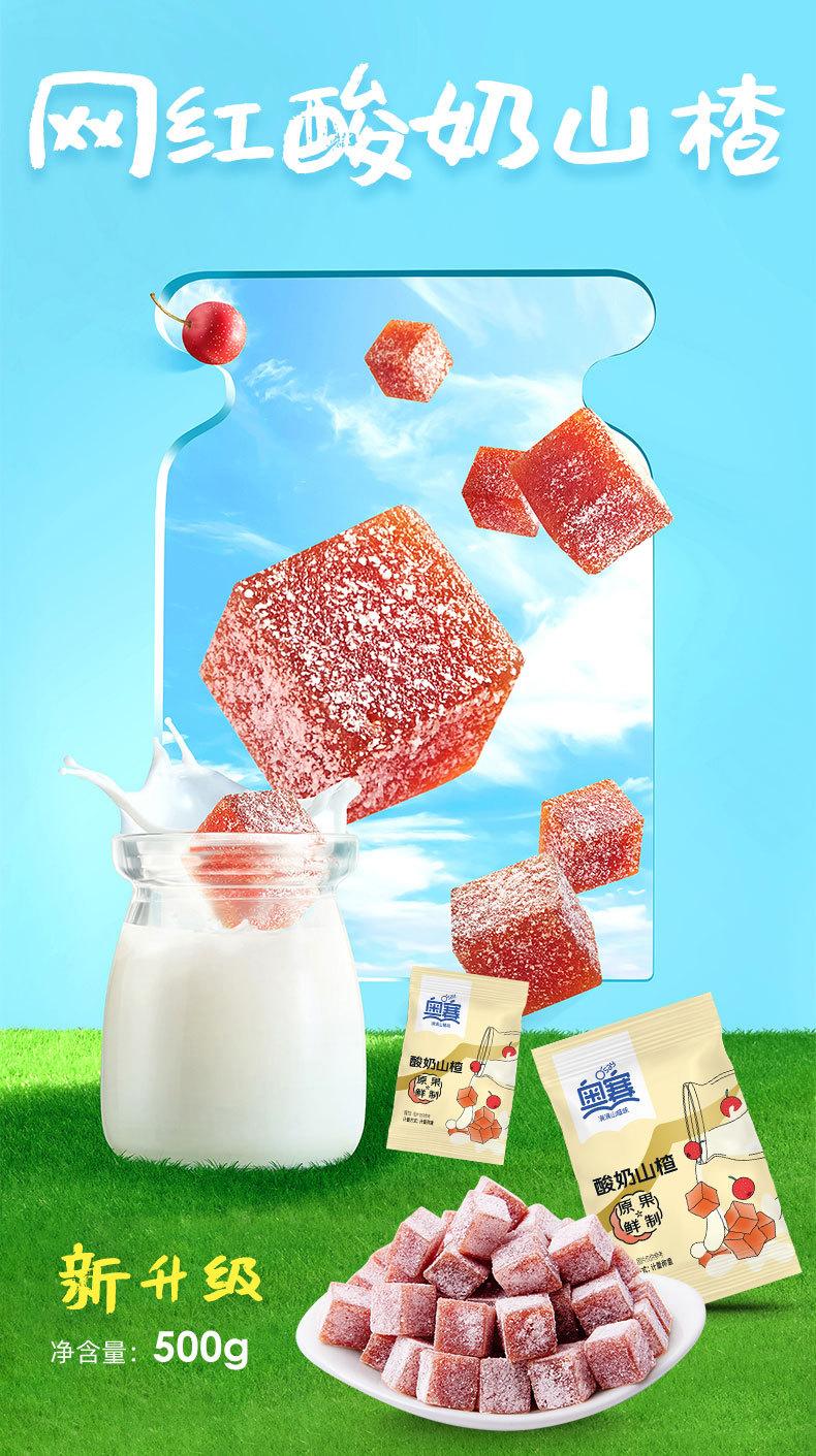 详请-500g酸奶山楂+新(新包装）_01.jpg