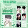 Mercadorias de celebridades: Cartões Ballet Starlight com Song Yaxuan, Zhang Zhenyuan, Wang Luojie, Zhang Linghe, Bai Lu e Song Yuqi