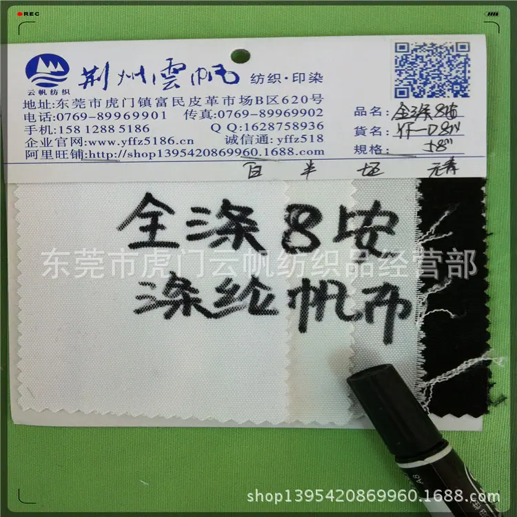 全涤帆布