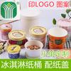 Cubo de Papel Grueso Desechable para Helado Taza de Papel para Helado Yogur Helado Personalizada con Tapa de Papel Impresión de LOGOTIPO Personalizado