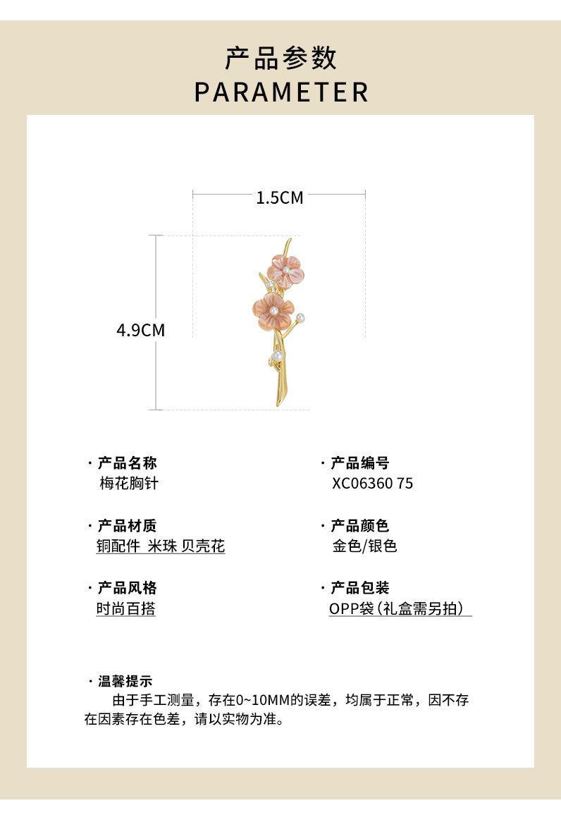 时尚简约梅花胸针小众设计轻奢贝壳花朵胸花新品唯美清