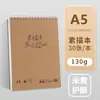 Cuaderno de bocetos profesional A4 A5 Marcador Pintura Estudiante de arte Especial 8K Encuadernado en espiral Estudiante 16K Dibujo