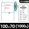 Etiquetas adhesivas de papel térmico de alta calidad, a prueba de tres (agua, aceite, suciedad), papel de etiqueta resistente al agua y al aceite, pegatinas de código de barras, papel de impresión, 100x100
