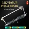 Fusível de Descarga à Prova de Vento de Alta Tensão 35Kv Hgrw1-35/200A Fusível de Isolamento Fgrw2-40.5/400-630A