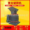 Máquina para fabricar arena de piedra de tipo eje vertical, trituradora de arena vertical de trituración compuesta, pantalla trituradora, trituradora de piedra pequeña