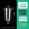 Copo personalizado em formato U de 92mm para milk tea, copo plástico descartável, PET de alta transparência para iogurte, bebida fria, café americano gelado