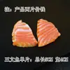 Modelo de salmón de comida de simulación plástico sushi falso pez dorado sashimi plato decoración accesorios juguetes
