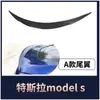 Adequado para Tesla Model S Modificado Fibra de Carbono Rz Pequeno Kit Aerodinâmico Lábio Frontal Saia Lateral Spoiler Traseiro Asa Traseira