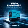 Exportación transfronteriza de generador-soldador multifuncional Daze Power 300A, máquina integrada diésel de corte con protección de gas para tuberías 20kw