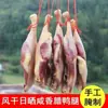 1.0 kg Pato entero fresco curado al aire, tradicionalmente curado a mano, pato salado, secado natural al sol, patas de pato curadas, pato en tablilla