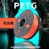 Consumíveis para Impressão 3D Petg Alta Tenacidade e Resistência 1,75 Mm/1Kg/Adequado para Tuozhu/Creative Fdm/Fabricante