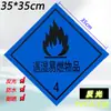 Placa de sinalização de mercadorias perigosas para petroleiro líquido inflamável não combustível gás placa de sinalização placa de sinalização de oxidante diverso filme