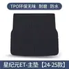 Tapete de porta-malas Xingtu Xingji ET Acessórios para modificação do interior do carro Suprimentos decorativos Tapete de porta-malas TPE à prova d'água