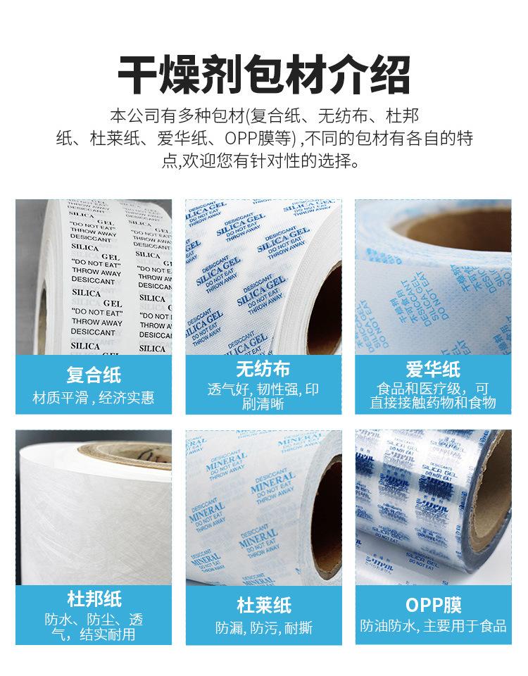 5g复合纸干燥剂_09.jpg