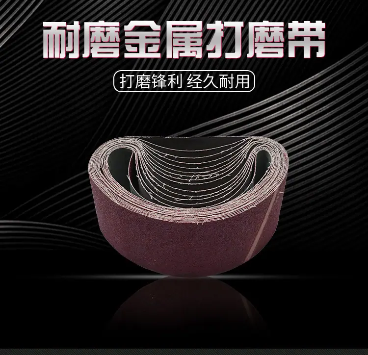 砂带
