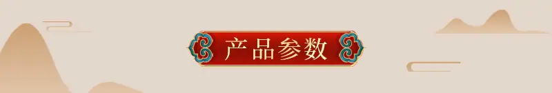 产品参数.jpg